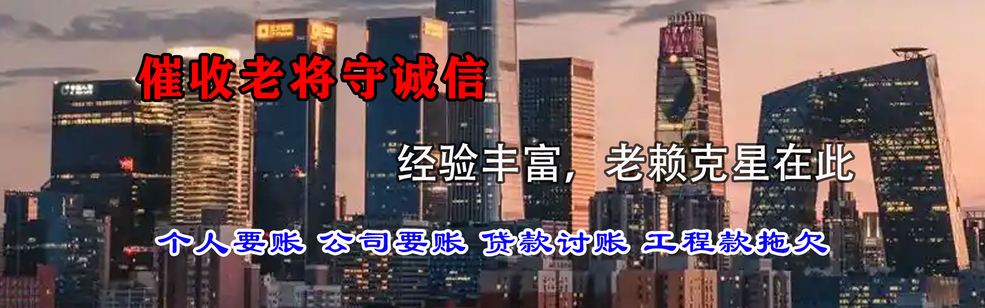 阿克塞讨账公司
